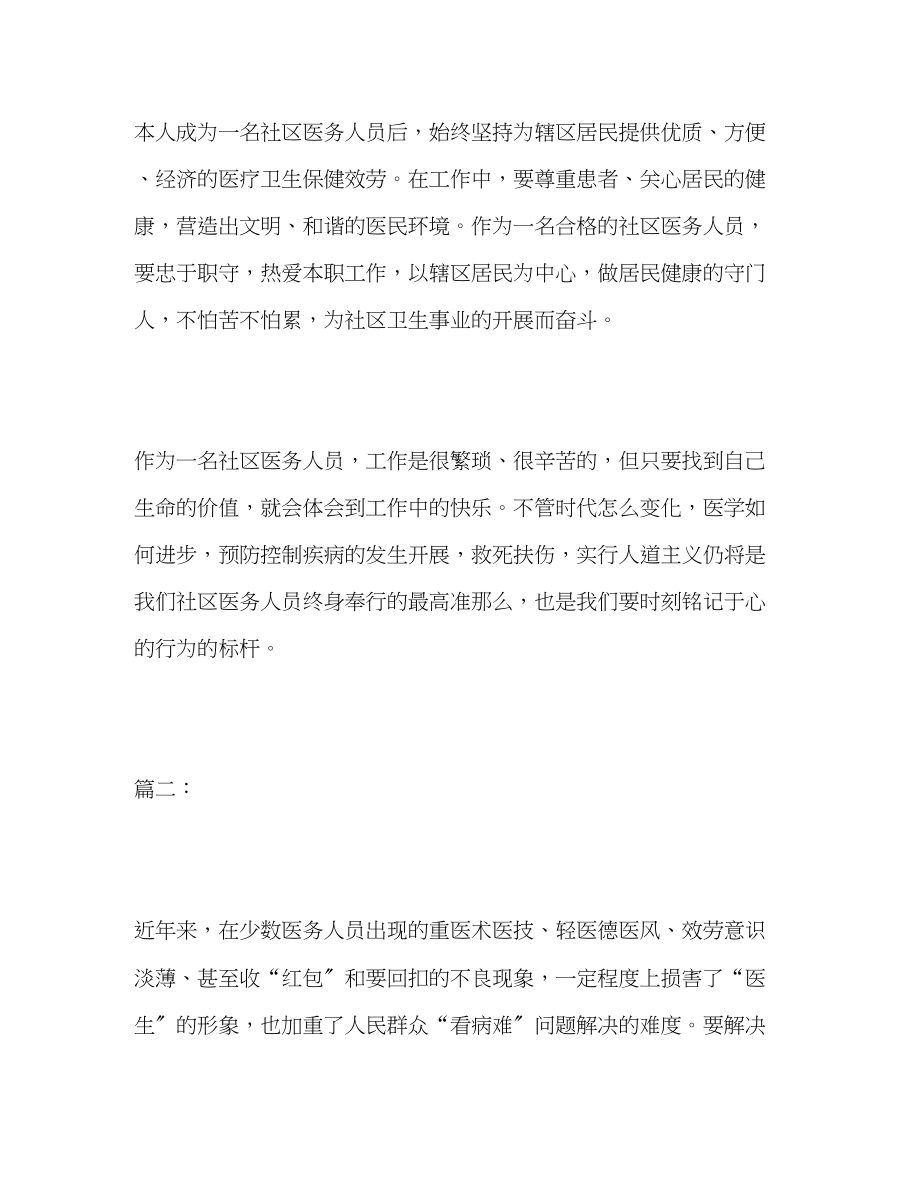 2023年医务人员医德评价范文.docx_第2页