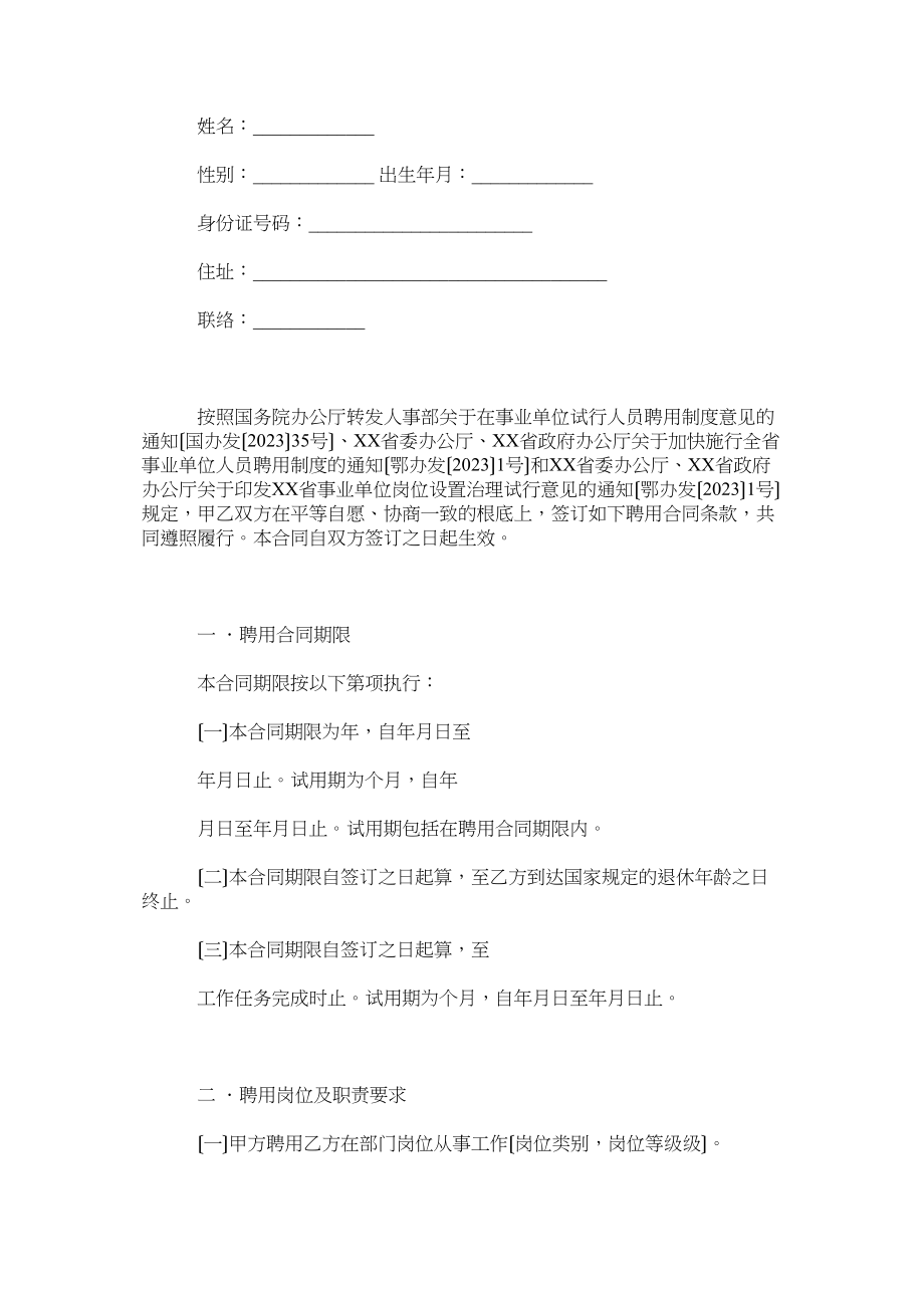 2023年事业单位聘用合同以及退休合同范文两篇.docx_第3页