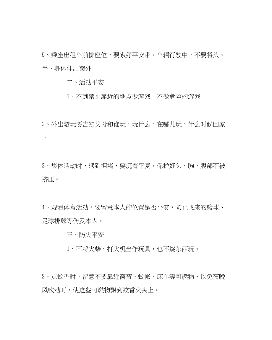 2023年少先队工作范文小学生安全教育材料.docx_第2页