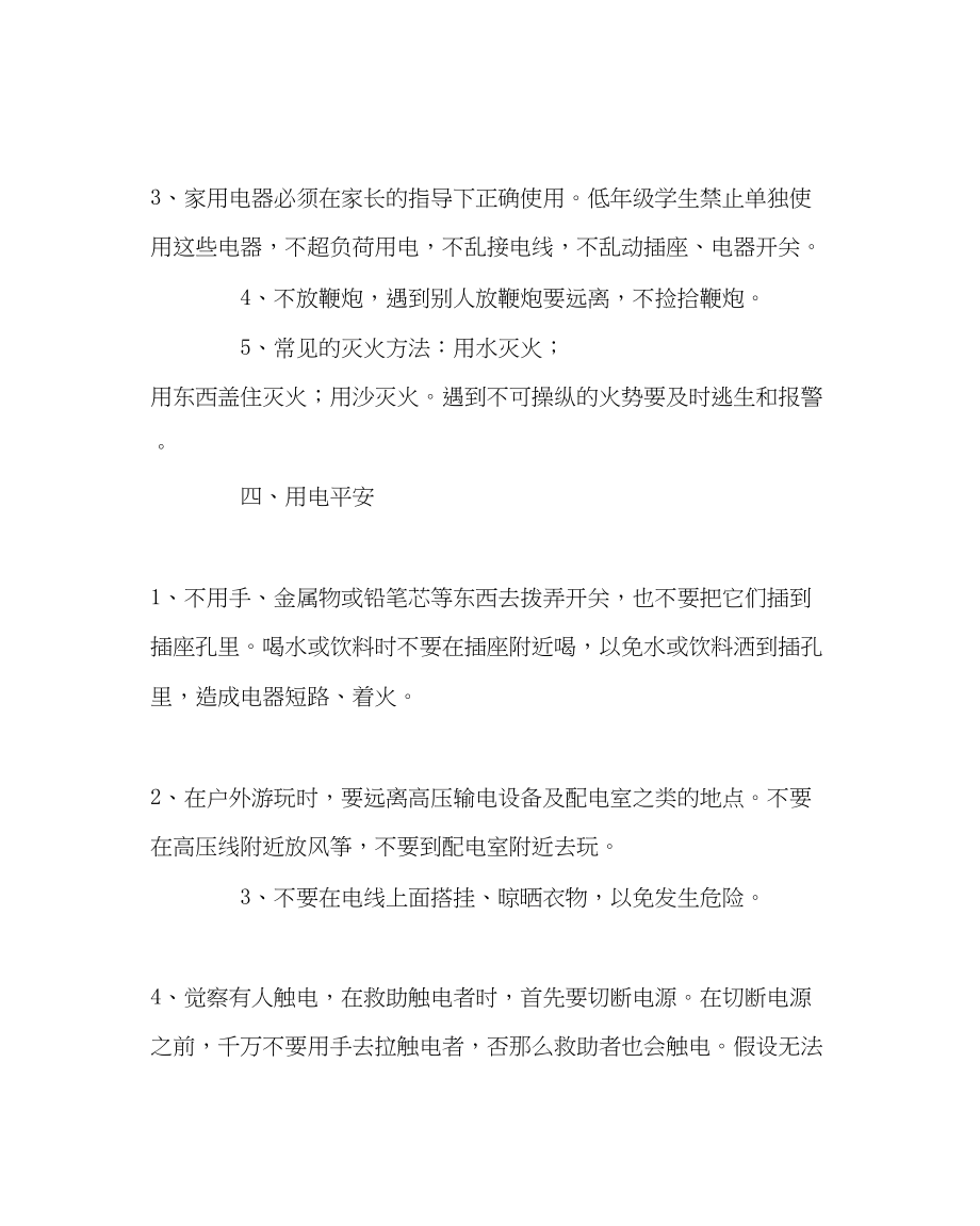 2023年少先队工作范文小学生安全教育材料.docx_第3页