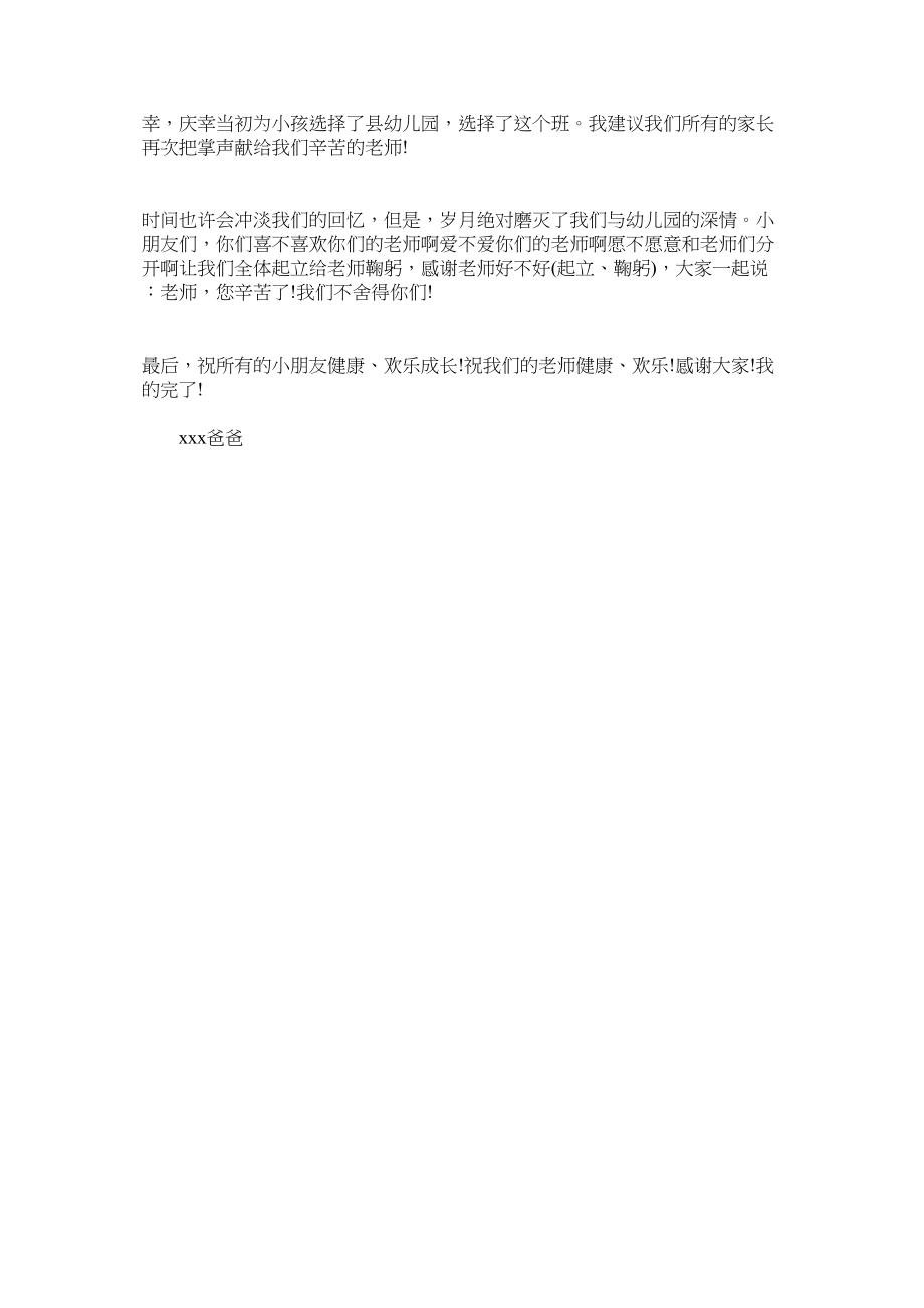 2023年幼儿园毕业典礼上家长代表发言范文.docx_第2页