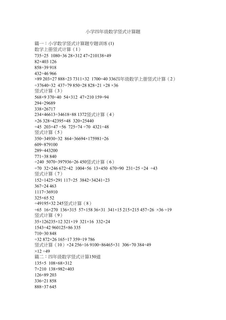 2023年小学四级数学竖式计算题范文.docx_第1页