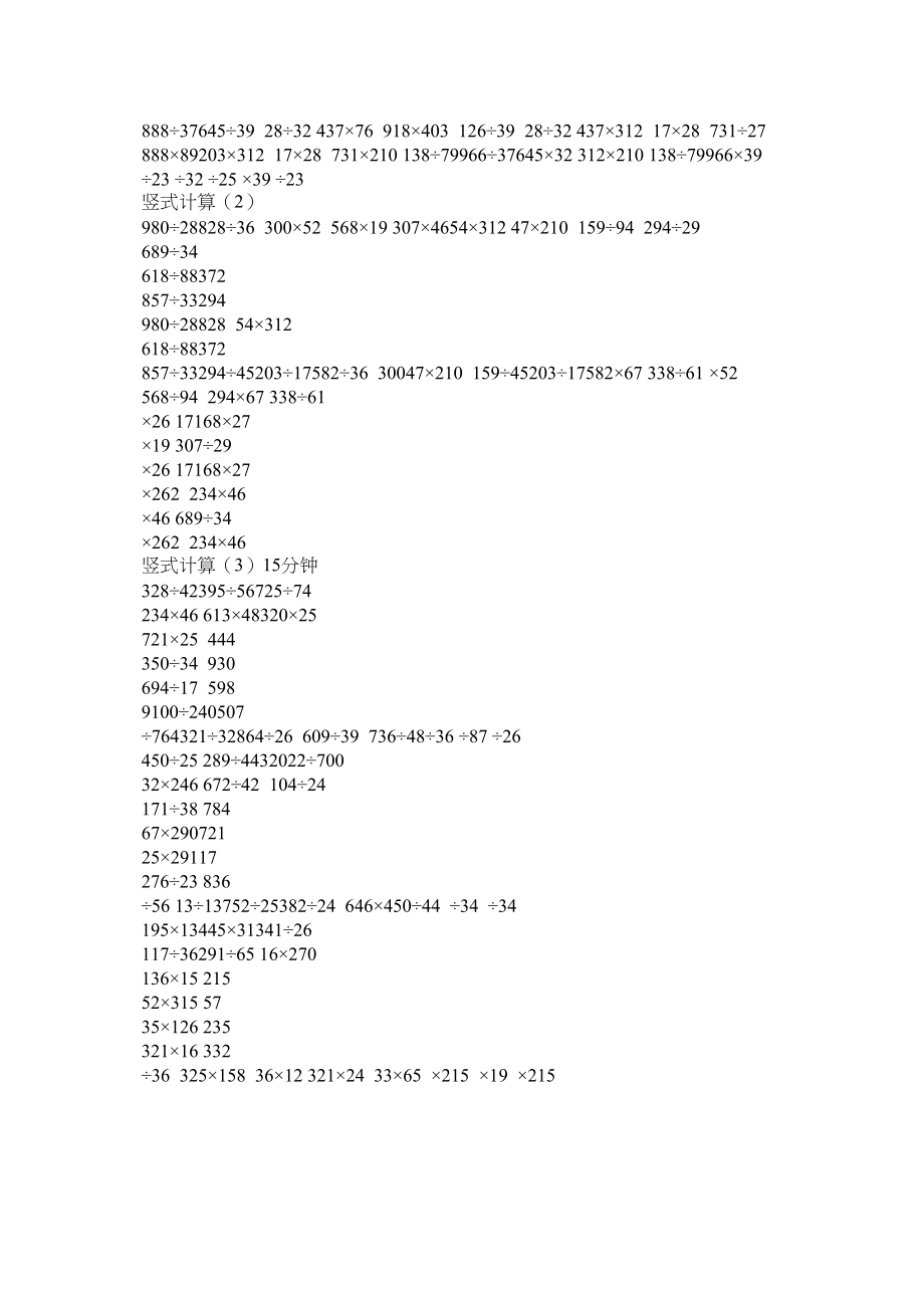 2023年小学四级数学竖式计算题范文.docx_第3页