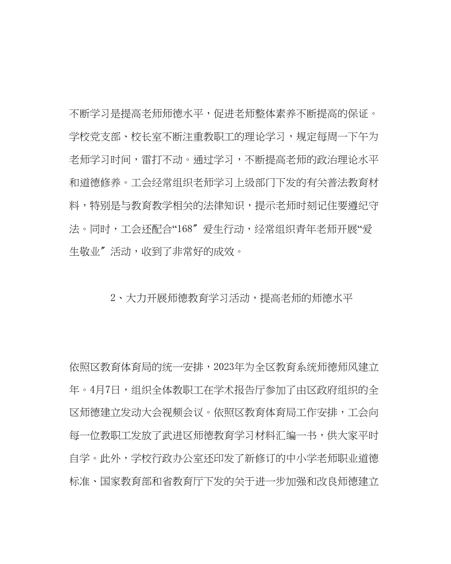 2023年学校工会范文初中工会工作小结.docx_第2页