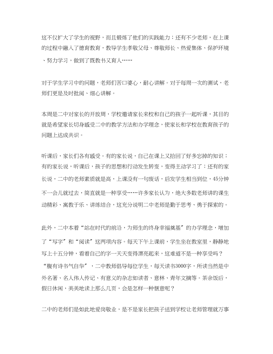 2023年学校家长会教师发言稿范文.docx_第2页