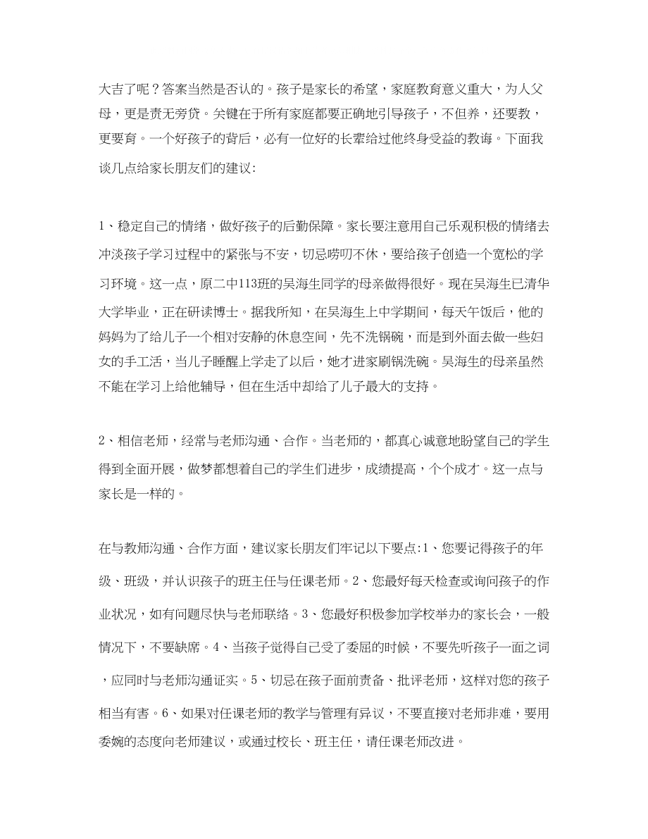 2023年学校家长会教师发言稿范文.docx_第3页