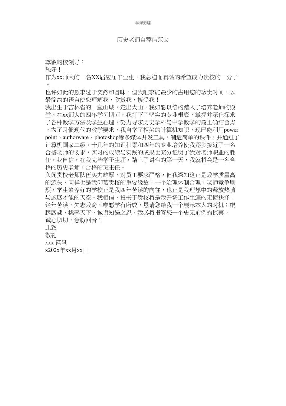 2023年历史教师自荐信范文.docx_第1页