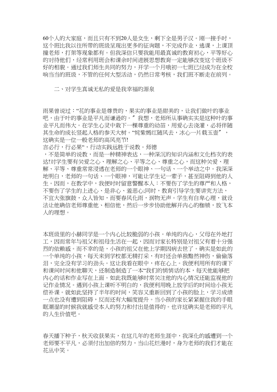 2023年优秀党员教师典型事迹材料范文参考.docx_第2页