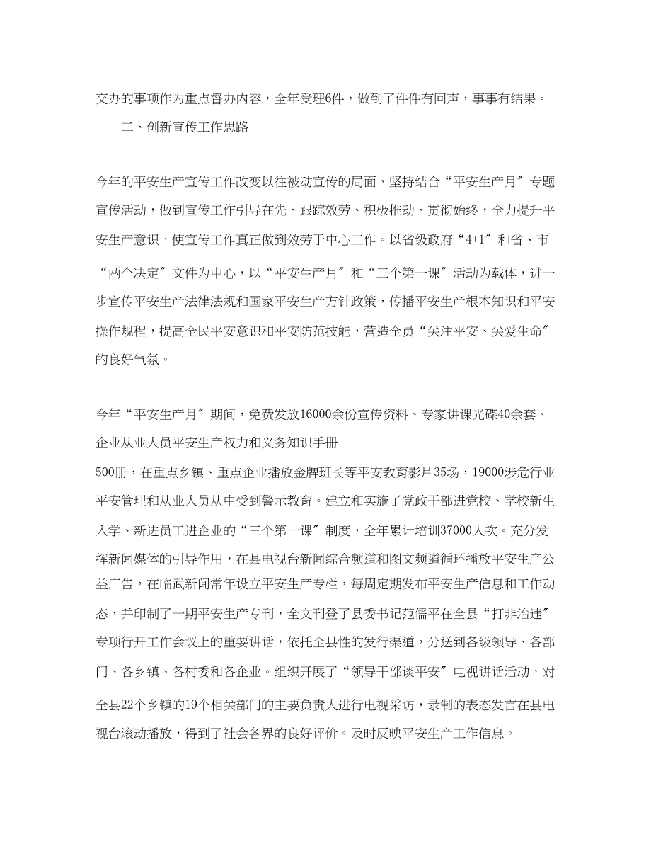 2023年县安监局行政办公室工作总结范文.docx_第3页