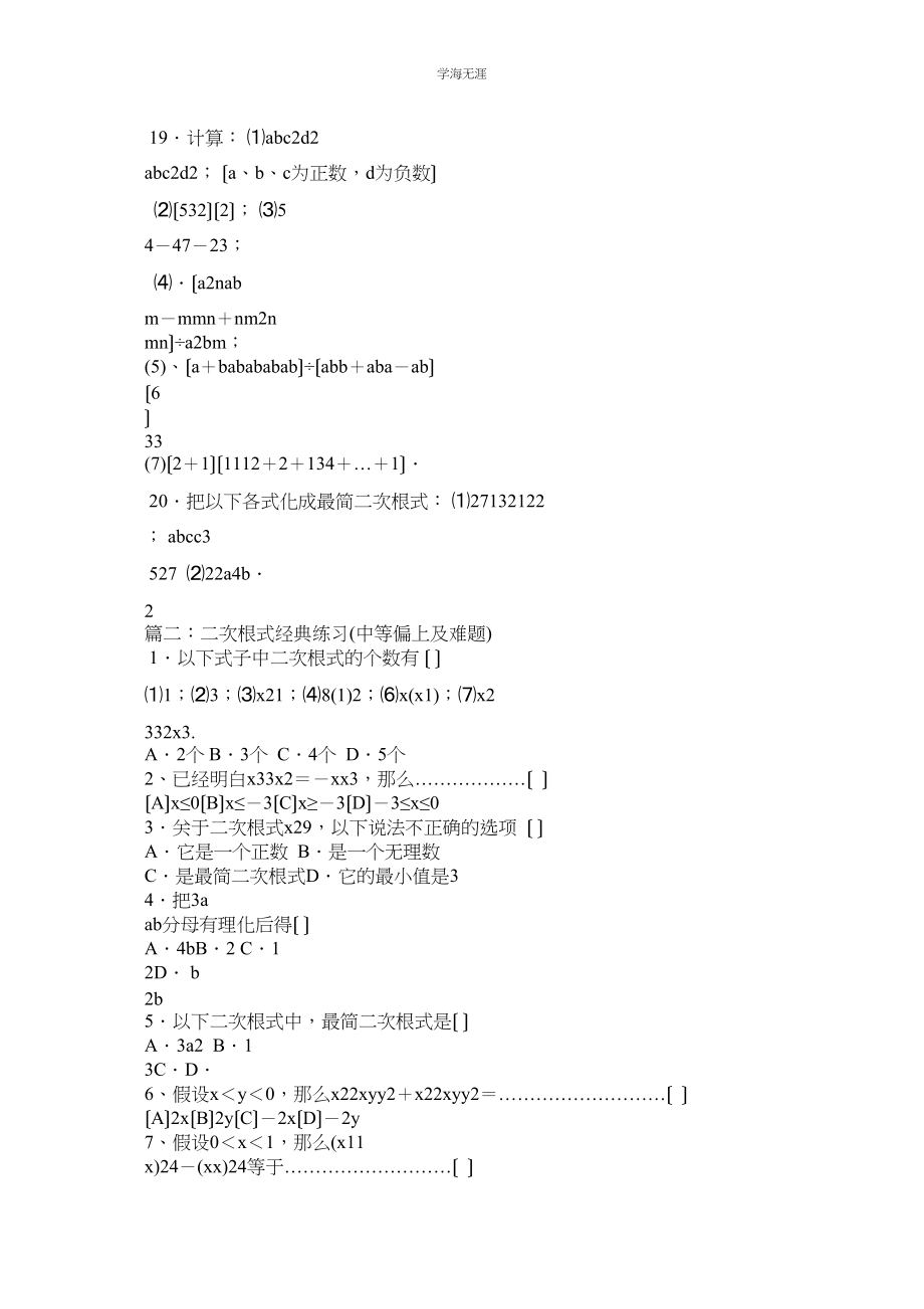 2023年二次根式经典练习中等偏上及难题含答案范文.docx_第2页