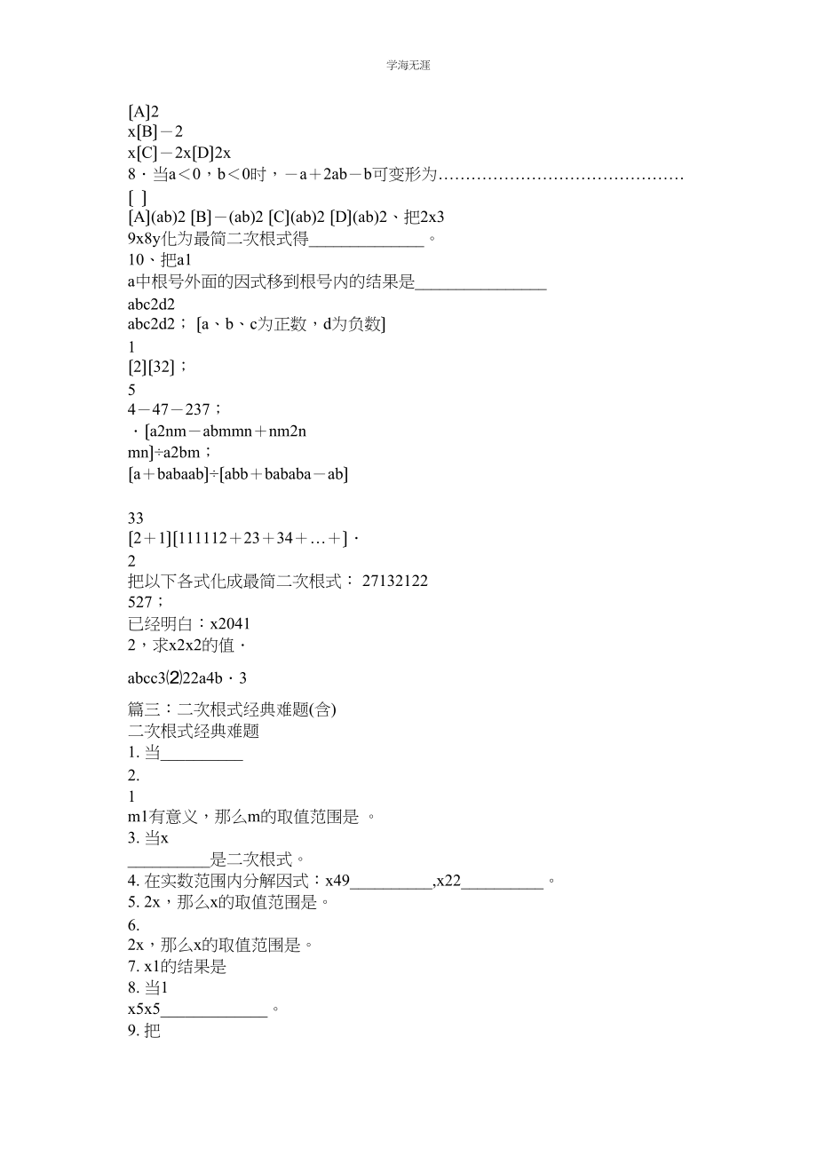 2023年二次根式经典练习中等偏上及难题含答案范文.docx_第3页