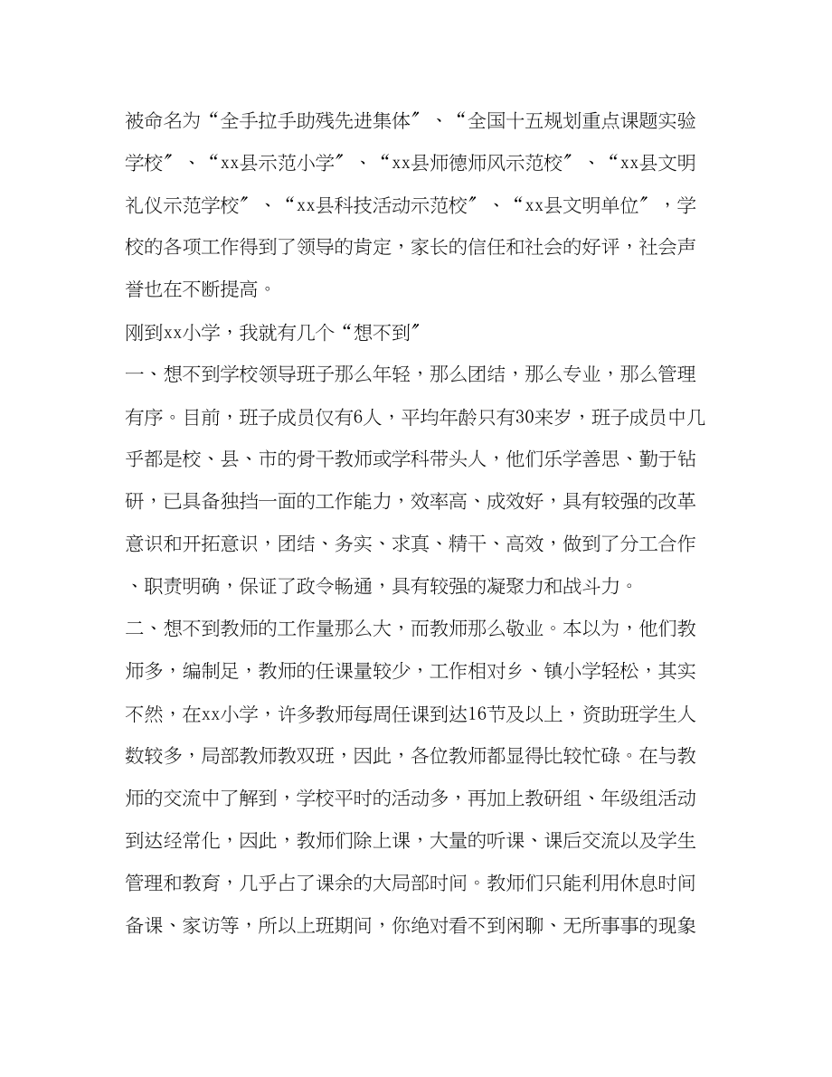 2023年小学挂职学习小结范文.docx_第2页