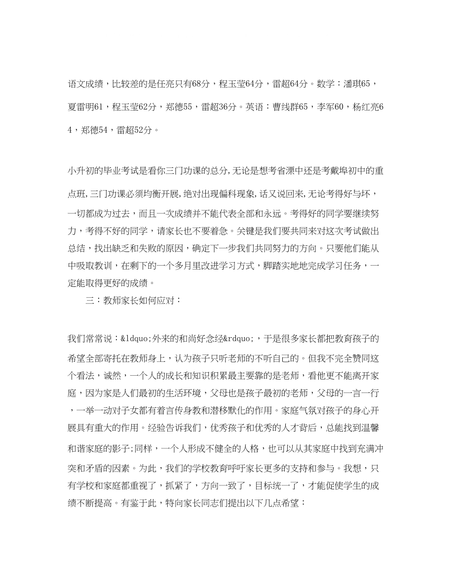 2023年小学期中考试家长会发言范文.docx_第3页