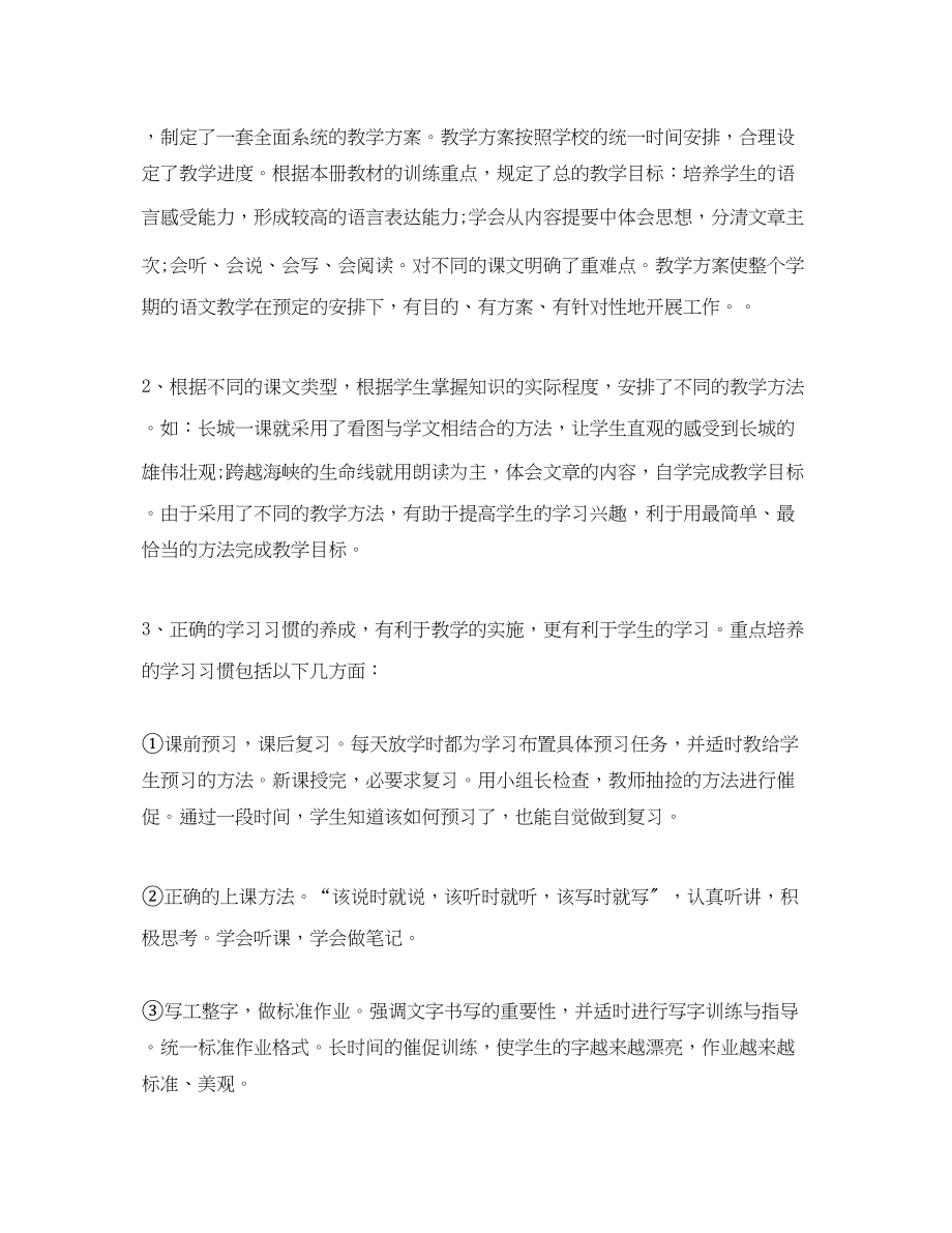 2023年四上语文教师总结范文.docx_第2页