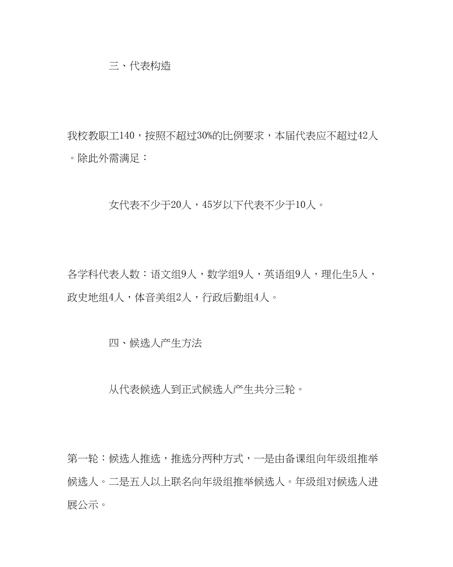 2023年学校工会范文教代会换届选举方案.docx_第2页