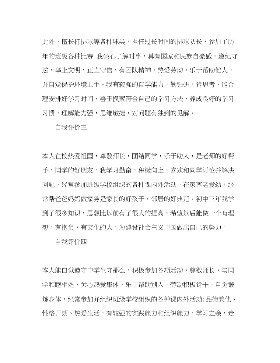 2023年委托书初中生自我评价简短范文5篇.docx_第2页