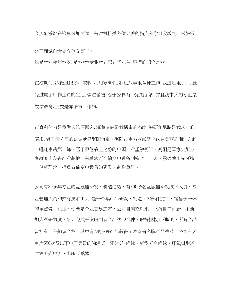 2023年公司面试自我简介范文3篇.docx_第3页