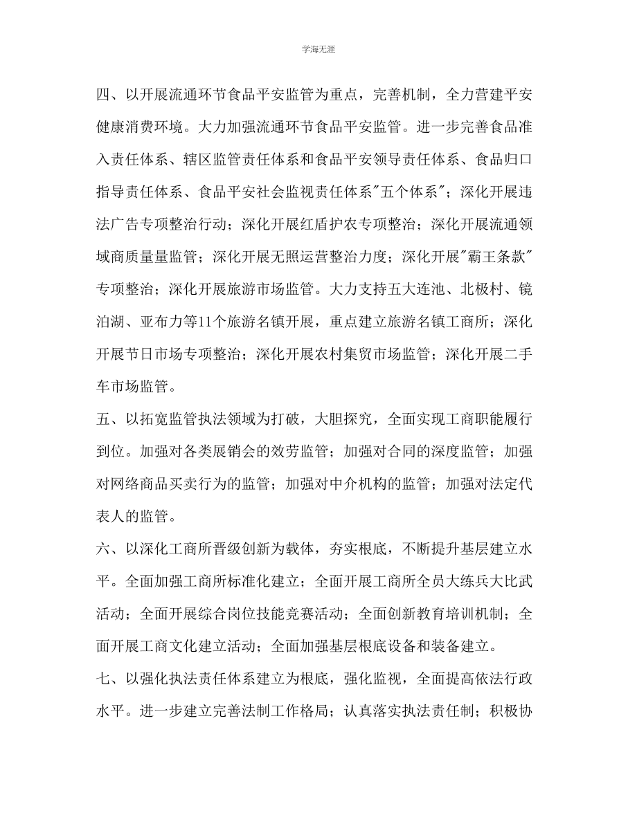 2023年工商系统度工商管理部署范文.docx_第2页