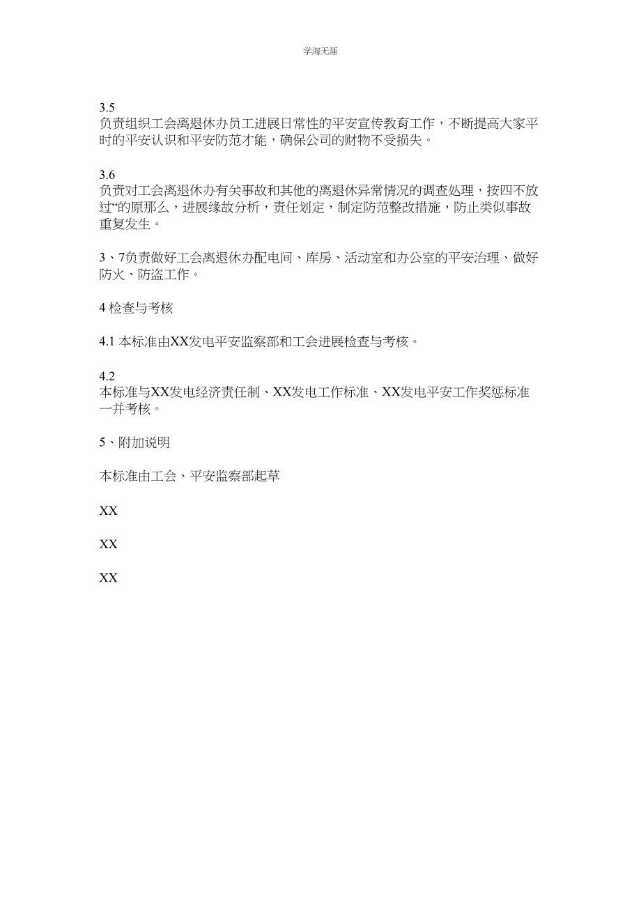 2023年工会离退休服务管理专责1安全责任制范文.docx_第2页