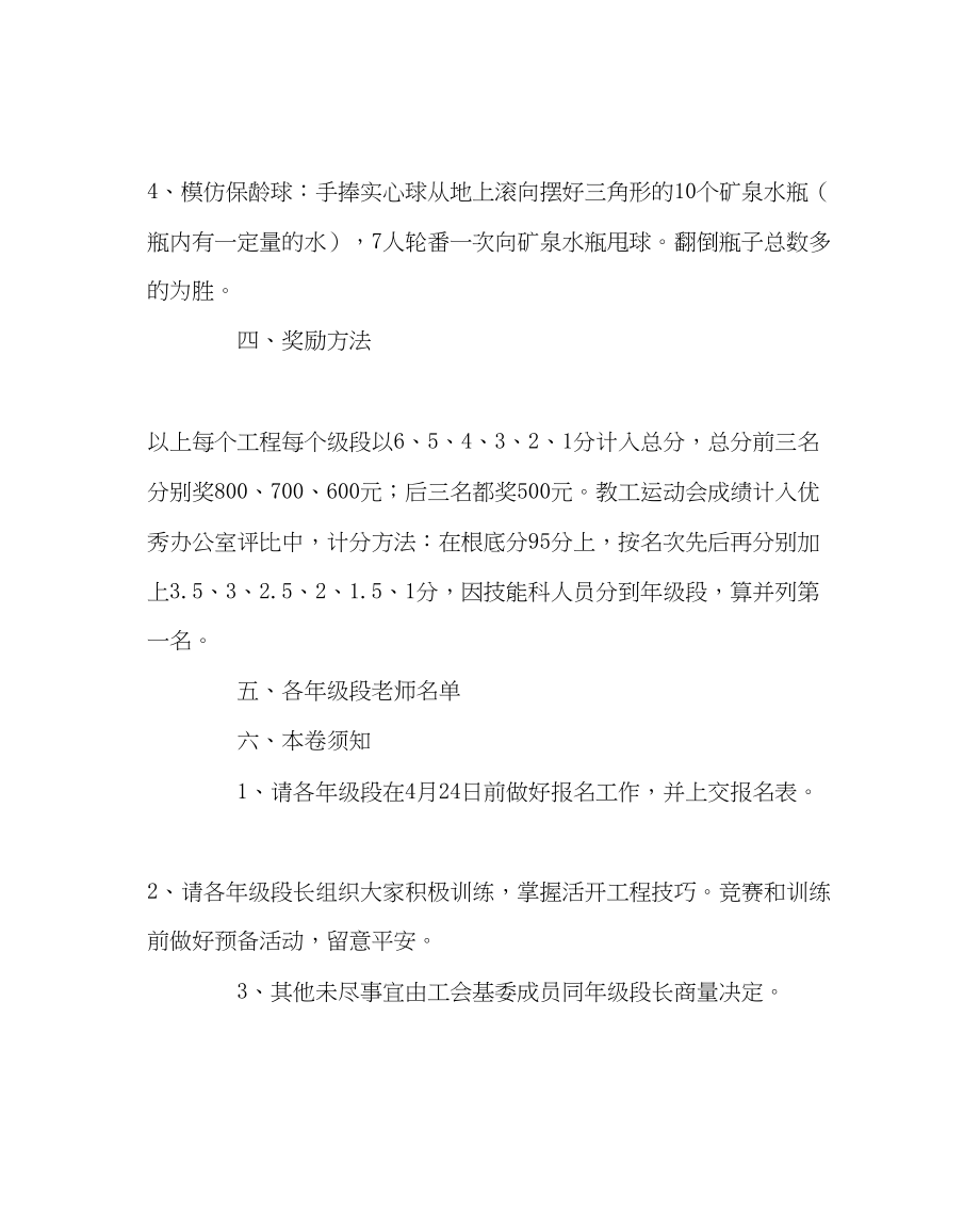 2023年学校工会范文教师趣味运动会规程.docx_第2页