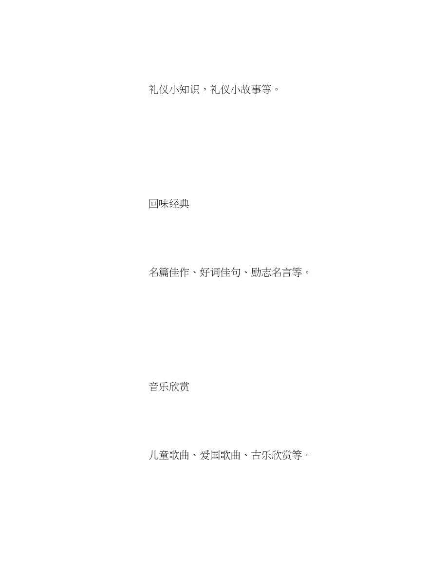 2023年少先队工作红领巾广播站实施方案范文.docx_第3页