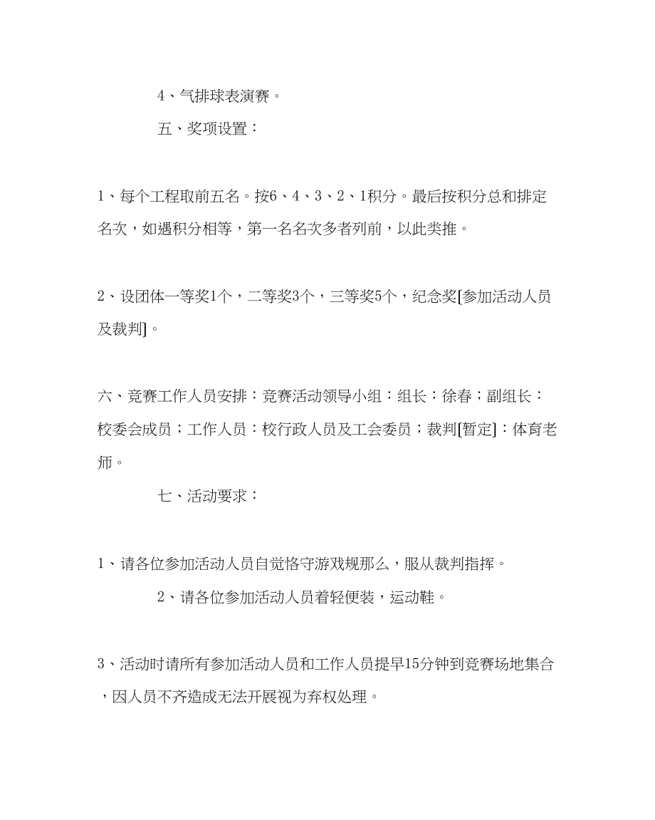 2023年学校工会范文庆元旦教职工趣味运动会活动方案.docx_第3页