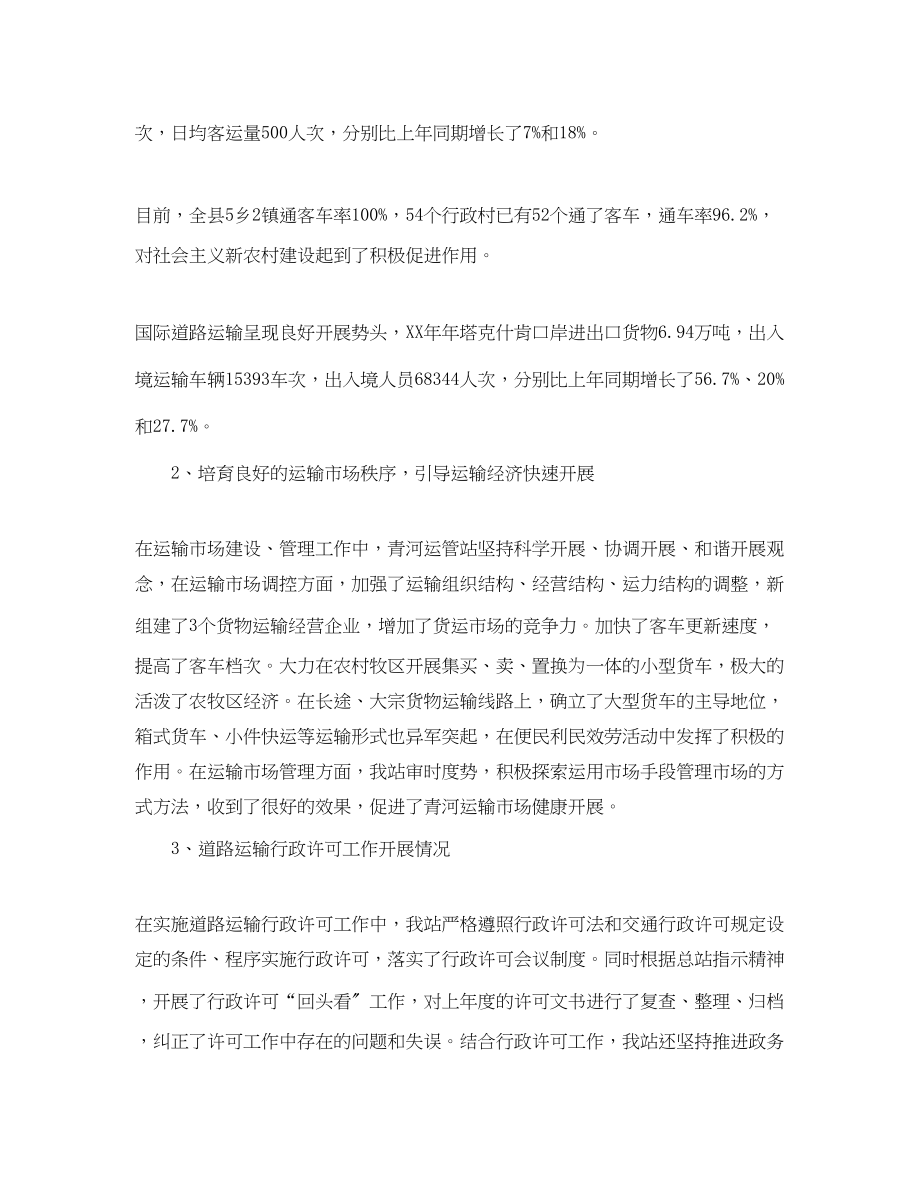 2023年县运管站终工作总结范文.docx_第2页