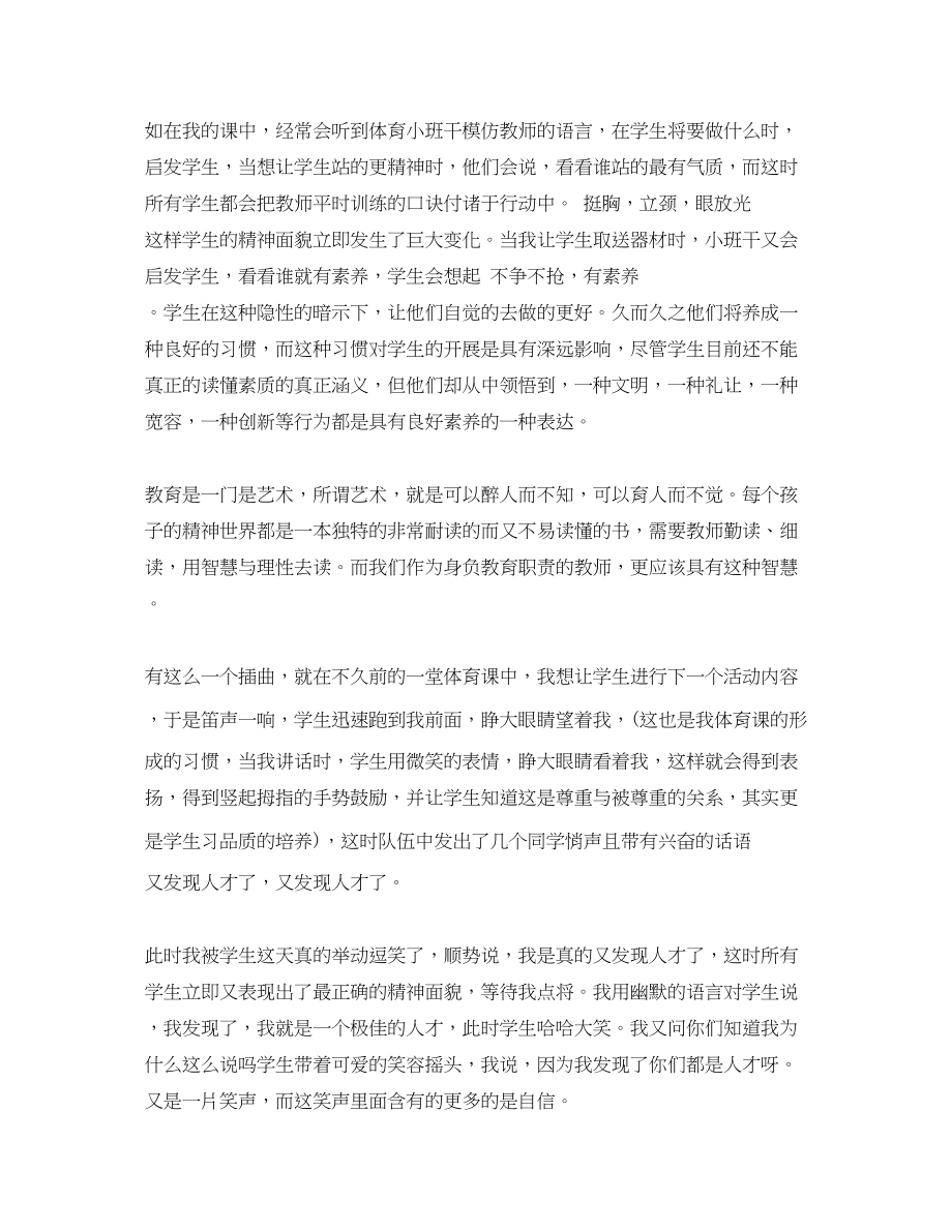 2023年学校老师师德演讲稿范文.docx_第2页