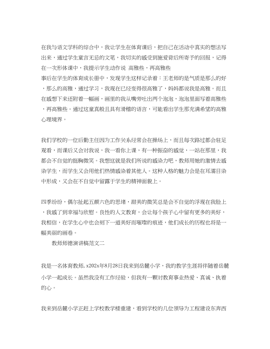 2023年学校老师师德演讲稿范文.docx_第3页