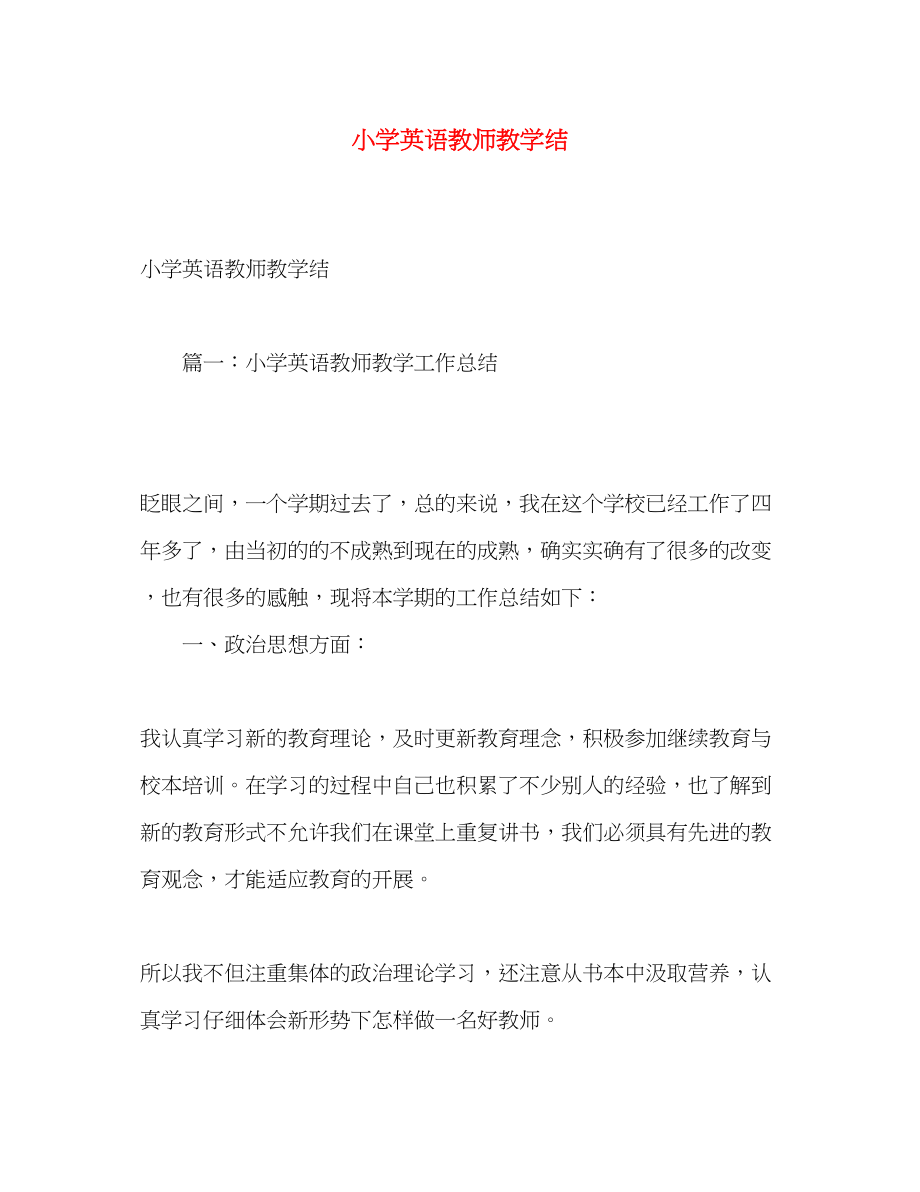 2023年小学英语教师教学结范文.docx_第1页