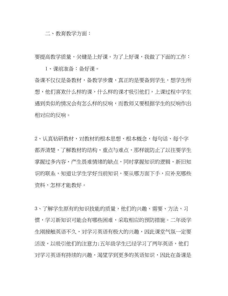 2023年小学英语教师教学结范文.docx_第2页