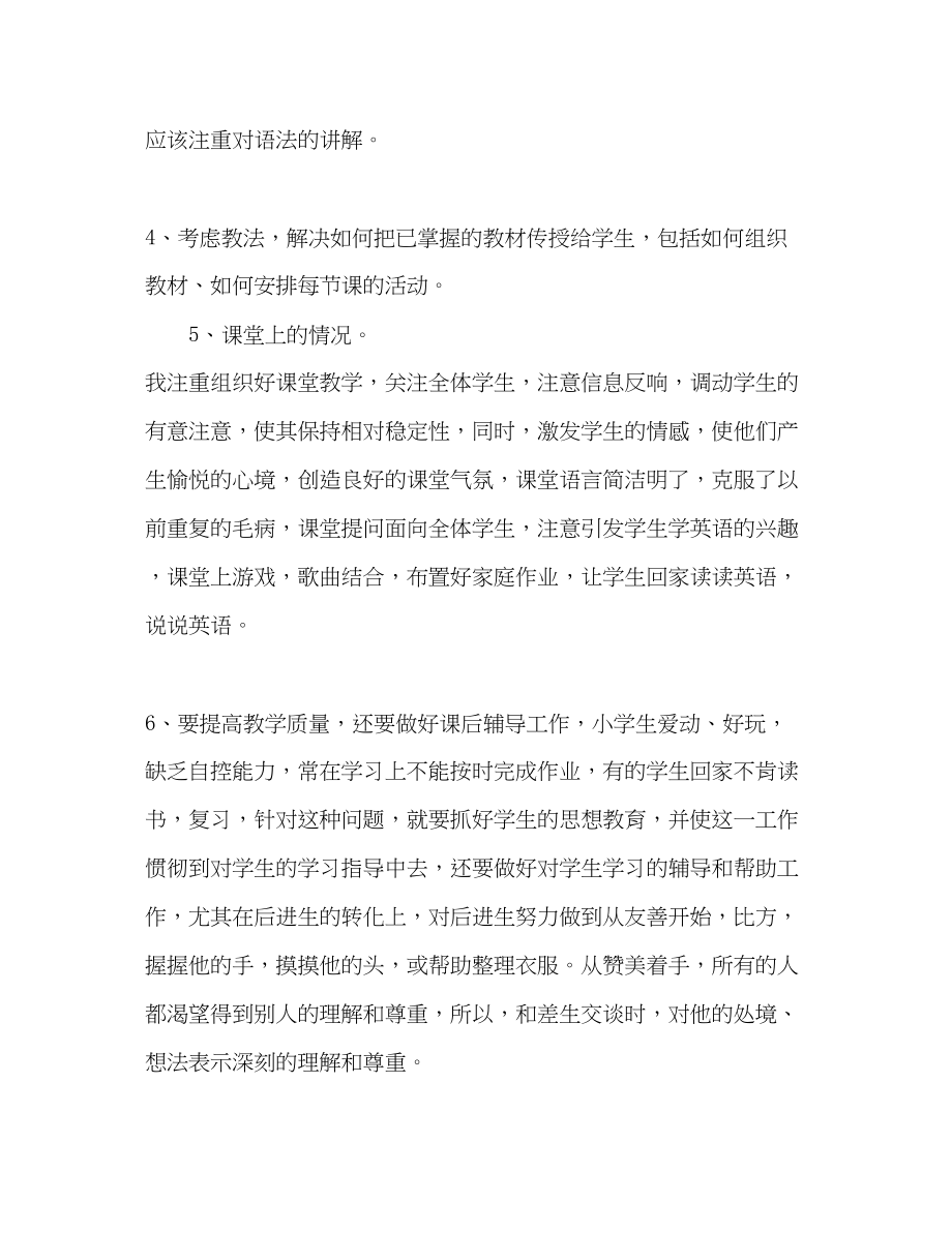 2023年小学英语教师教学结范文.docx_第3页