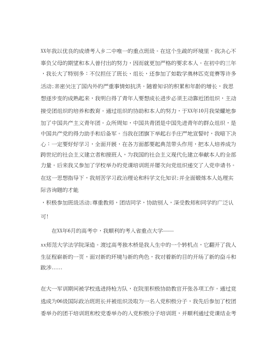 2023年入党积极分子入党自传范文3000字范文.docx_第2页