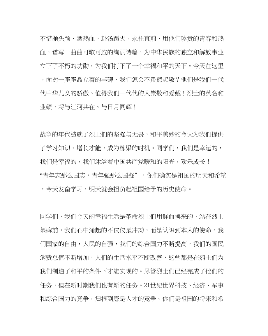 2023年少先队工作范文清明节扫墓教师代表讲话.docx_第2页