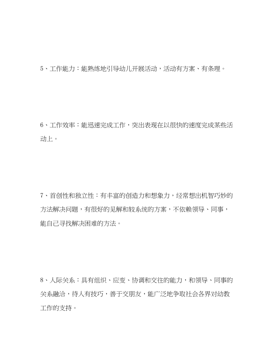 2023年幼儿教师的自我介绍范文.docx_第3页