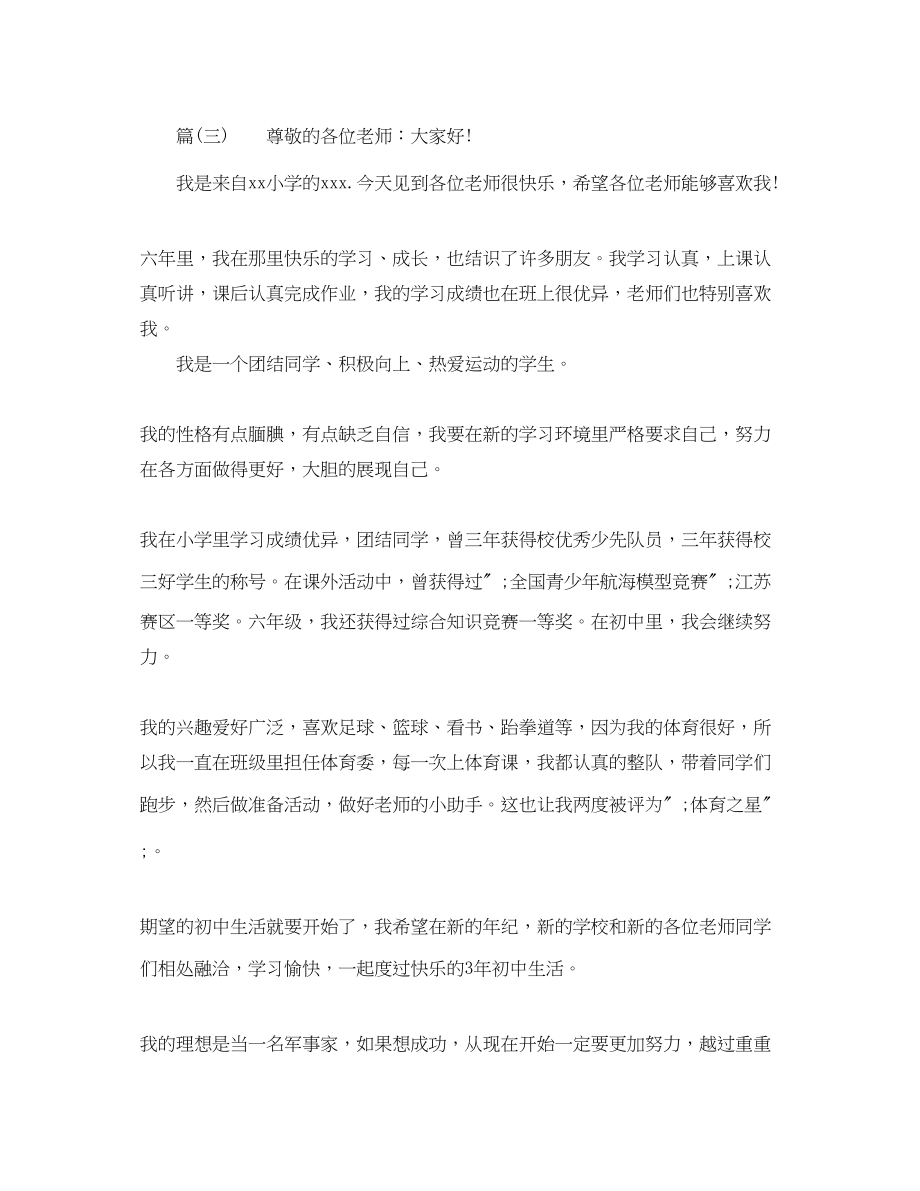 2023年小升初自我介绍范文100字.docx_第2页