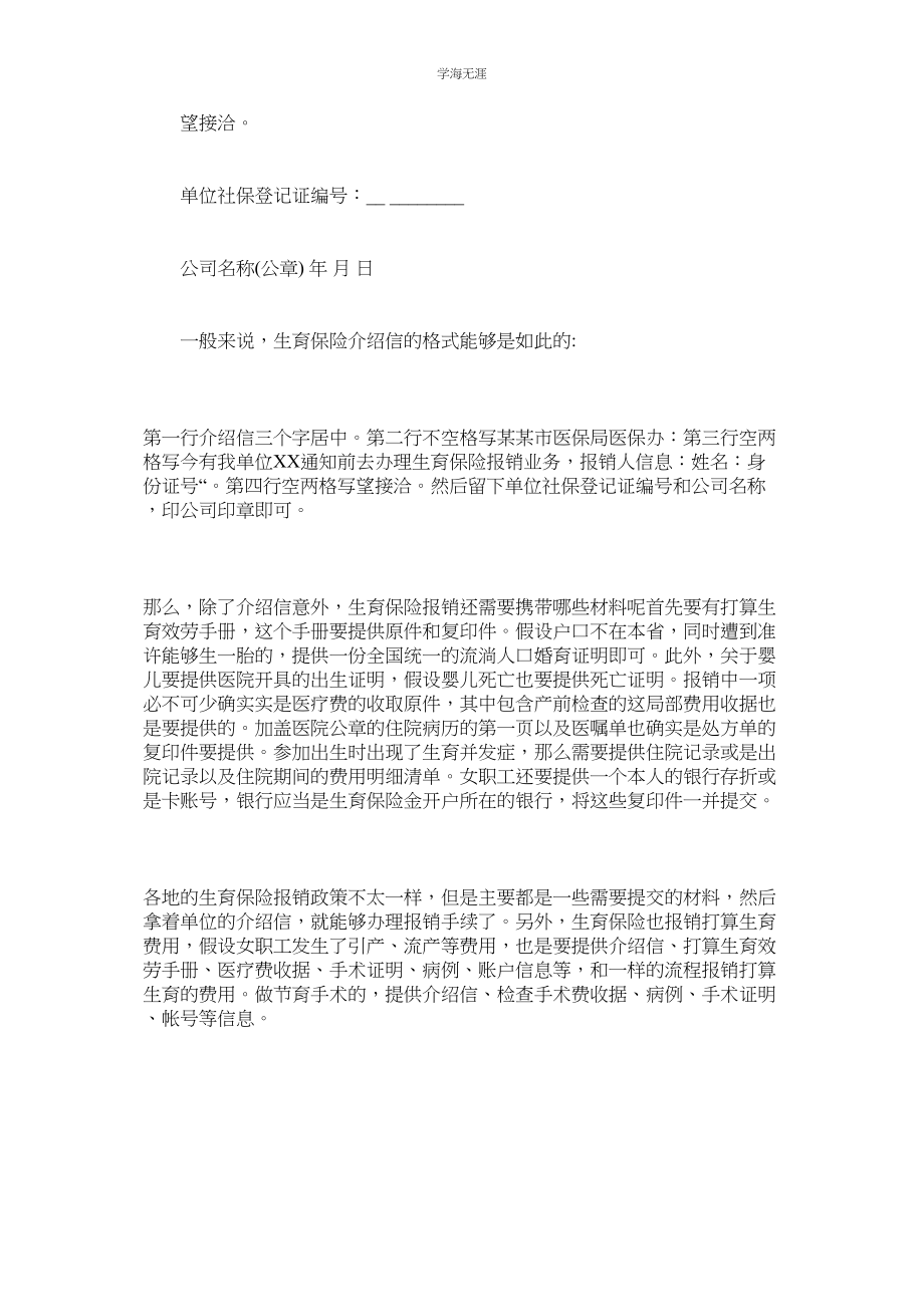 2023年公司企业介绍信范文.docx_第2页