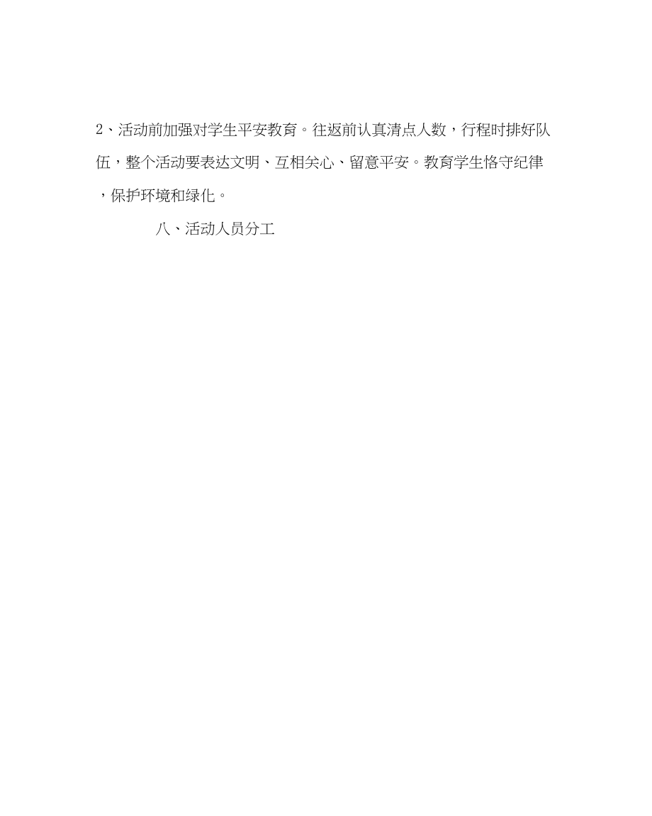 2023年少先队工作清明扫墓活动方案范文.docx_第3页