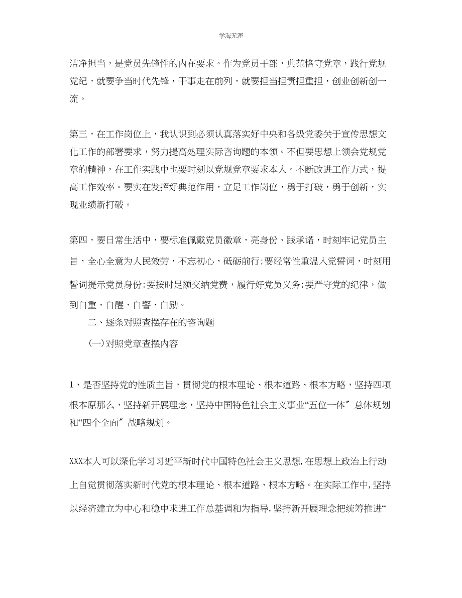 2023年对照党章党规找差距专题会议发言材料六篇范文.docx_第2页