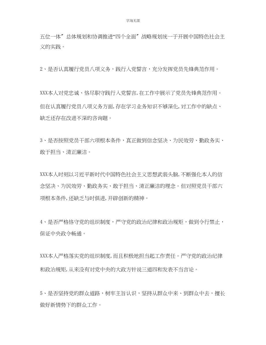 2023年对照党章党规找差距专题会议发言材料六篇范文.docx_第3页