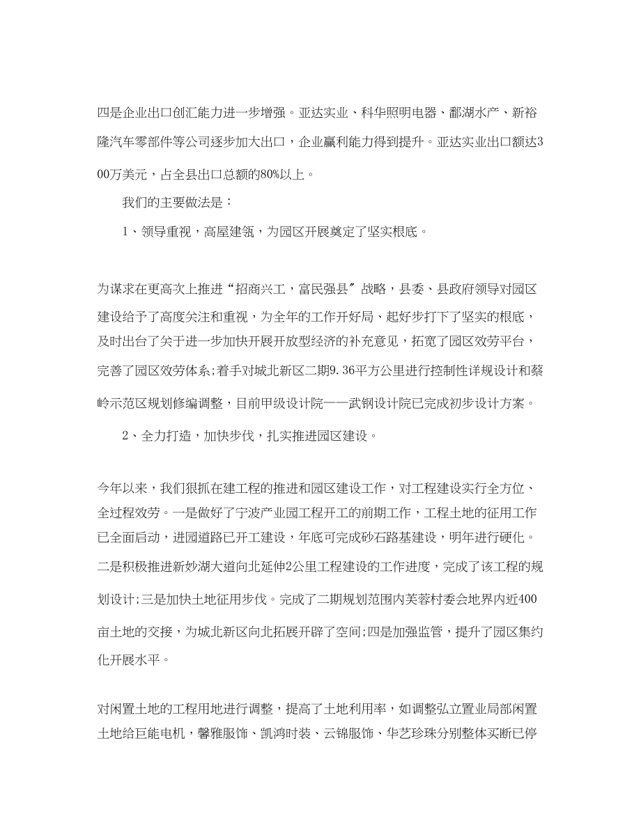 2023年县工业园区管委会办公室度工作总结范文.docx_第2页