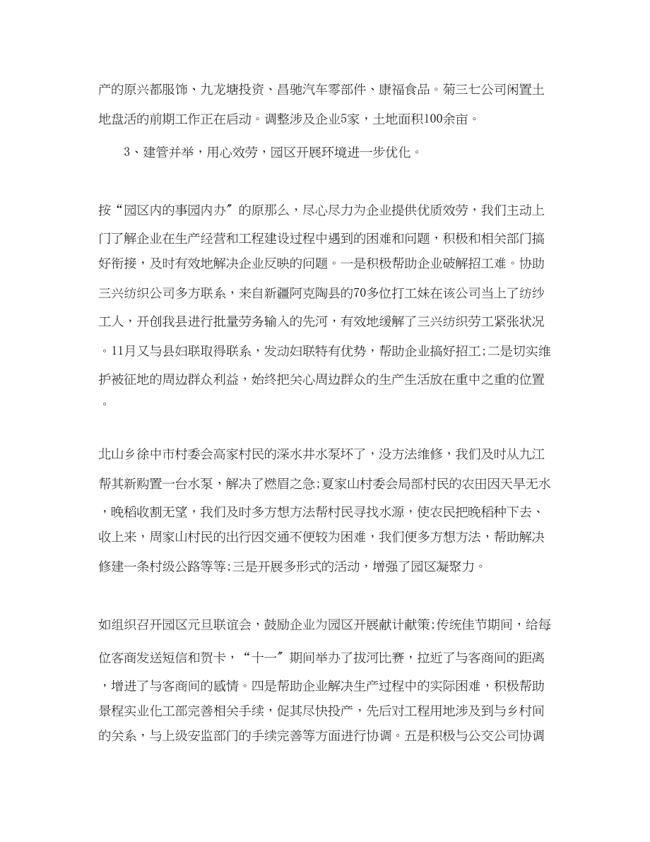 2023年县工业园区管委会办公室度工作总结范文.docx_第3页