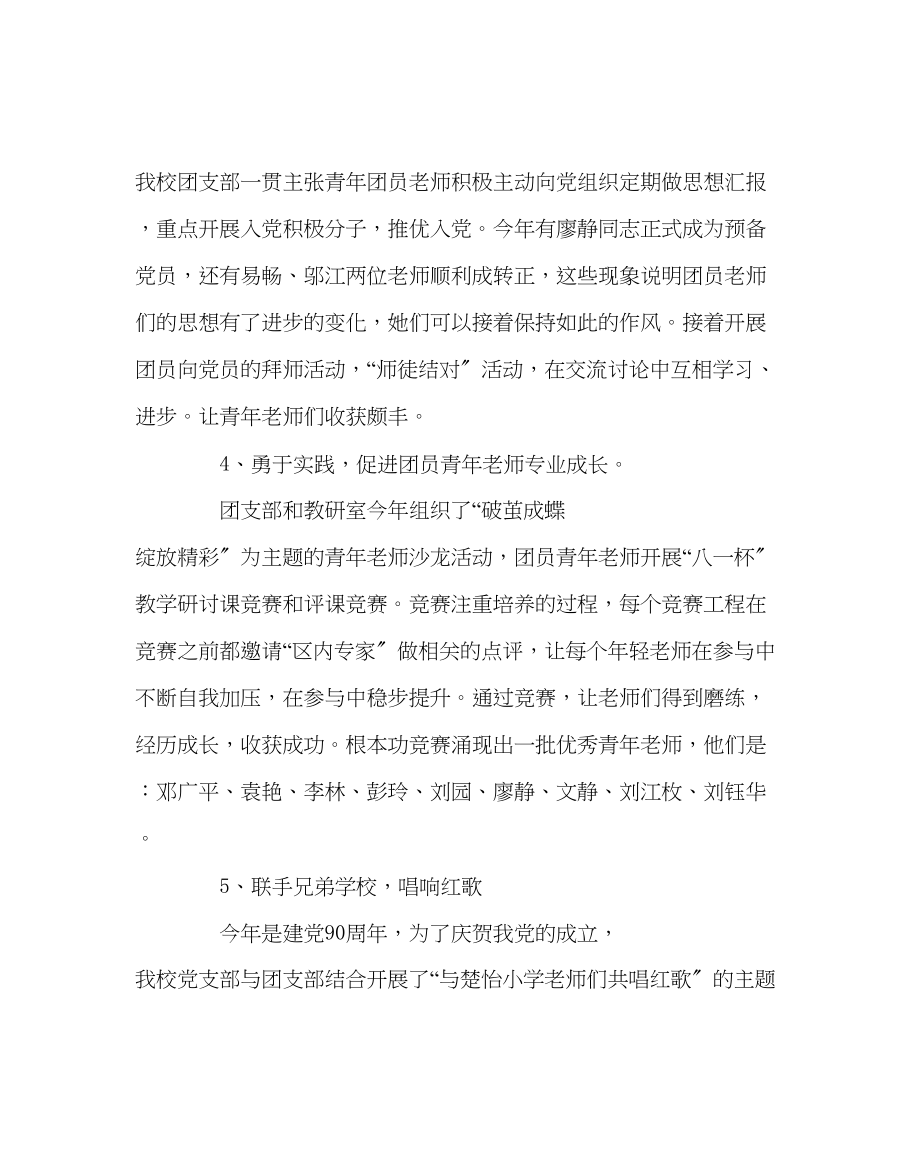 2023年团委工作范文小学上学期团支部工作总结.docx_第3页