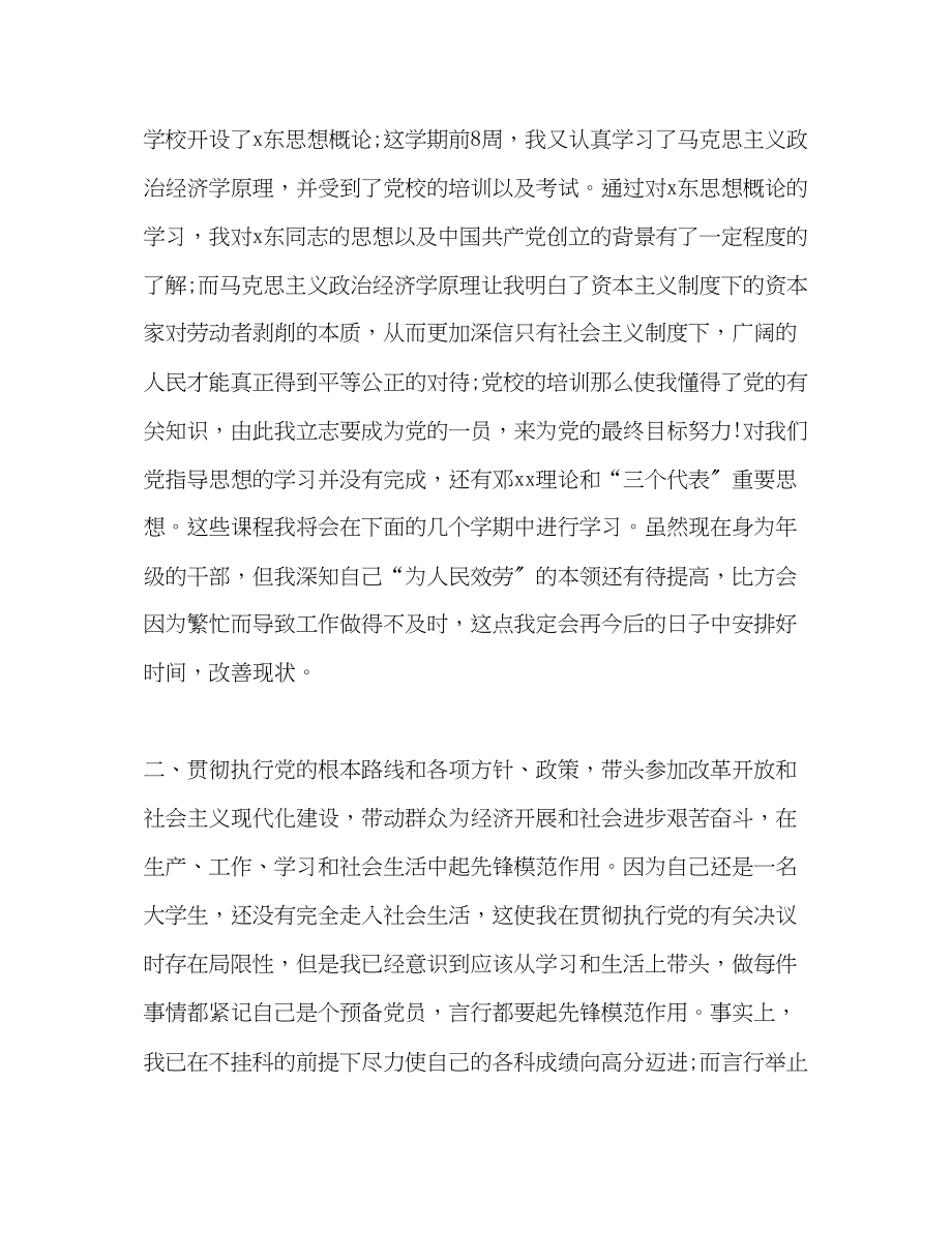 2023年学生党员党校学习自我评价范文.docx_第2页