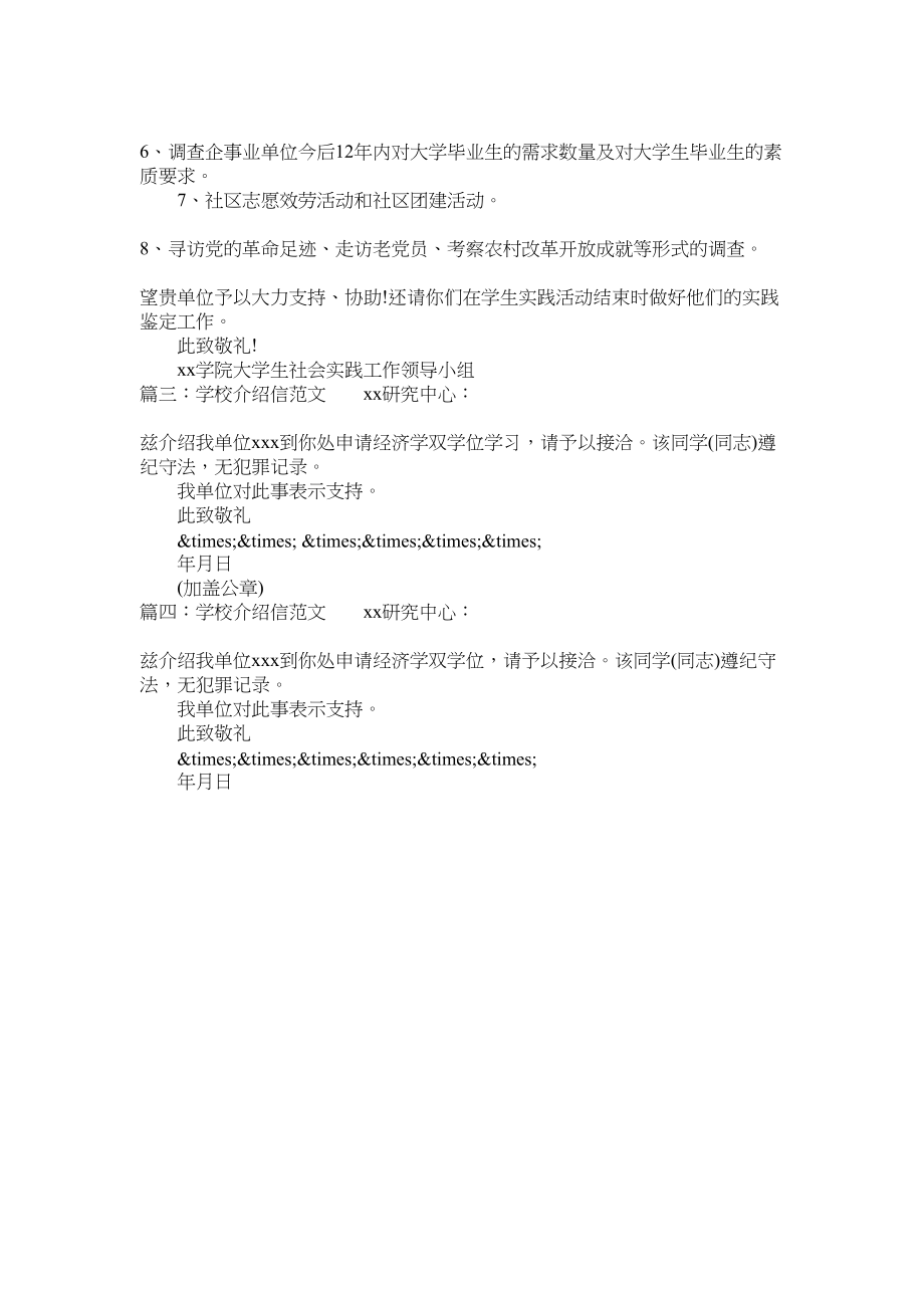 2023年学校介绍信范文四篇.docx_第2页