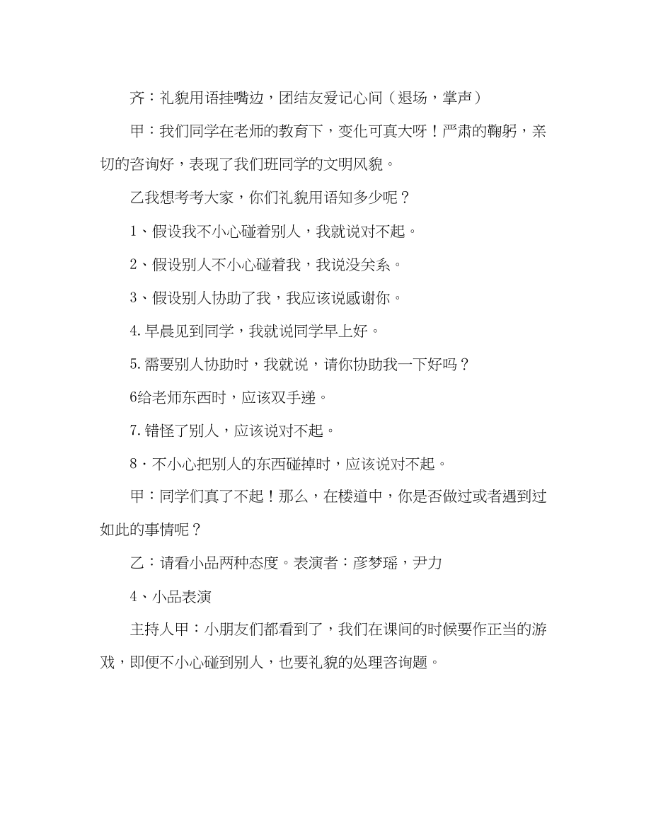 2023年团委工作范文文明礼仪教育主题班会案.docx_第3页