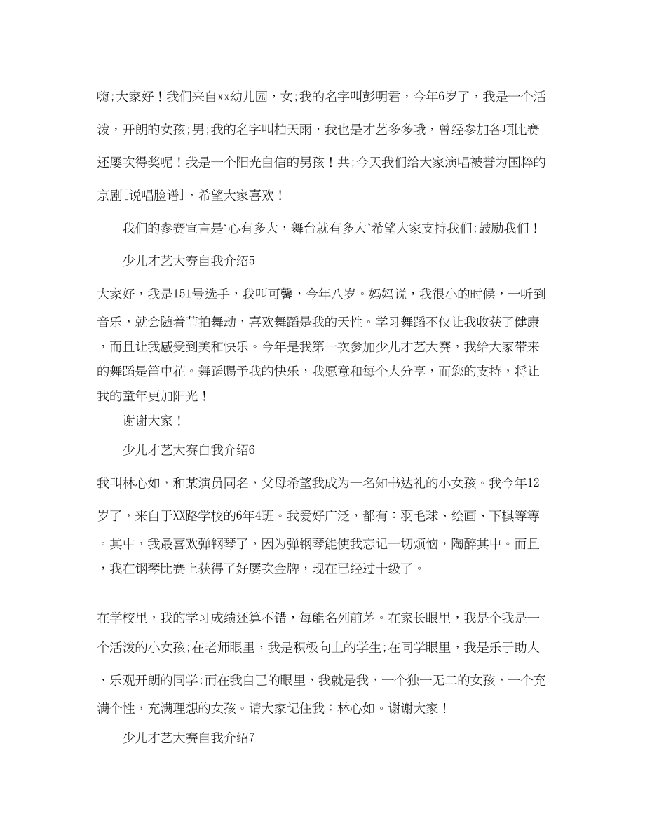 2023年少儿才艺大赛自我介绍范文.docx_第2页