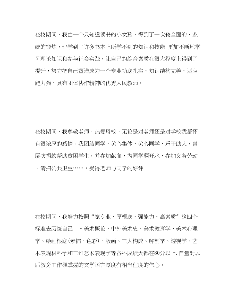 2023年师范专业毕业生自我评价范文.docx_第2页