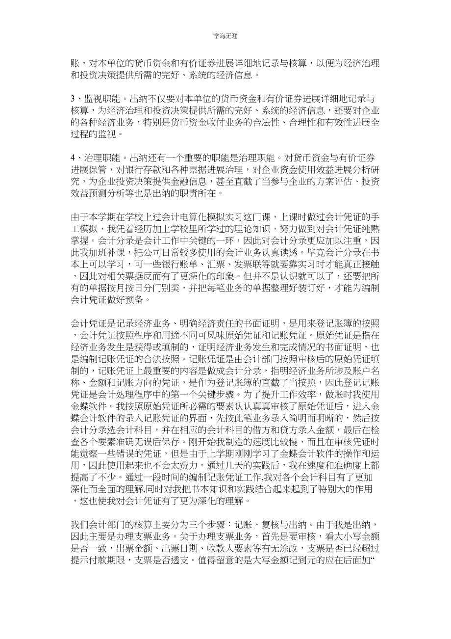 2023年寒假会ۥ计专业社会实践报告范文.docx_第2页