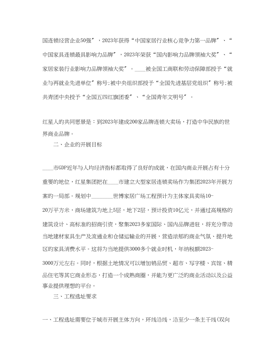 2023年单方投资意向书范文.docx_第2页